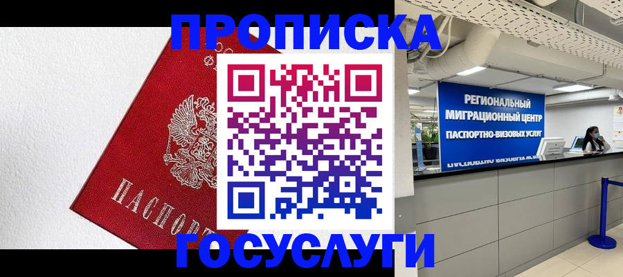 прописка 2025 в Михайловке