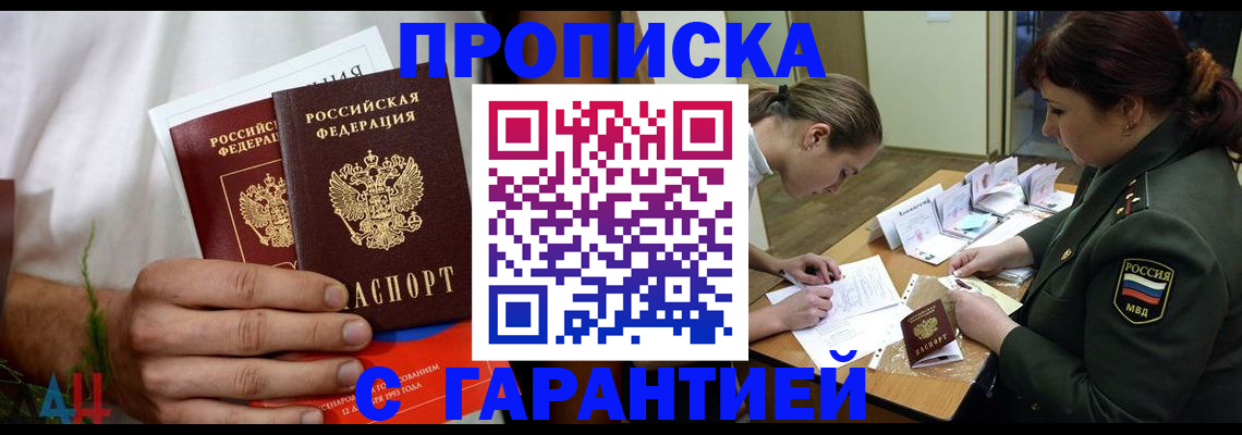 прописка паспорт в Михайловке